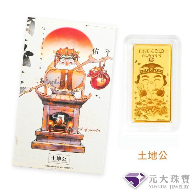 【元大珠寶】黃金金塊金條 馬上有錢 三太子 招財貓 財神爺(金重0.10錢)