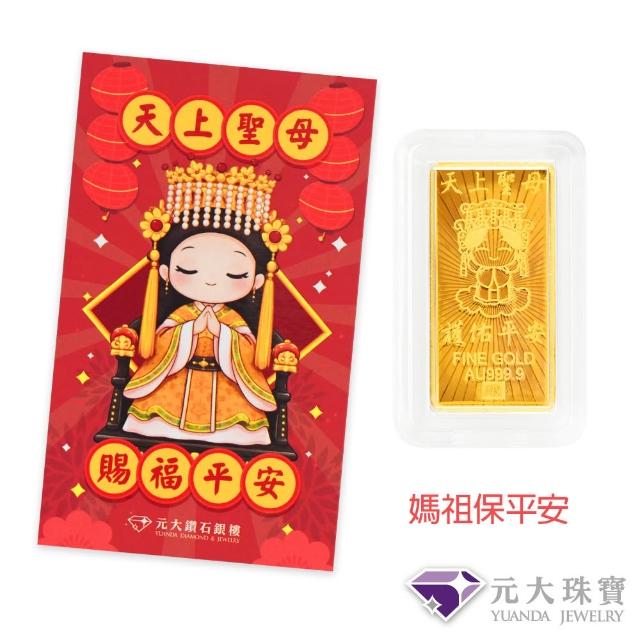 【元大珠寶】黃金金塊金條 馬上有錢 三太子 招財貓 財神爺(金重0.10錢)