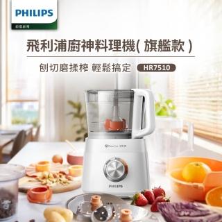 【Philips 飛利浦】新一代廚神料理機800W Turbo旗艦版_HR7510(組合用)