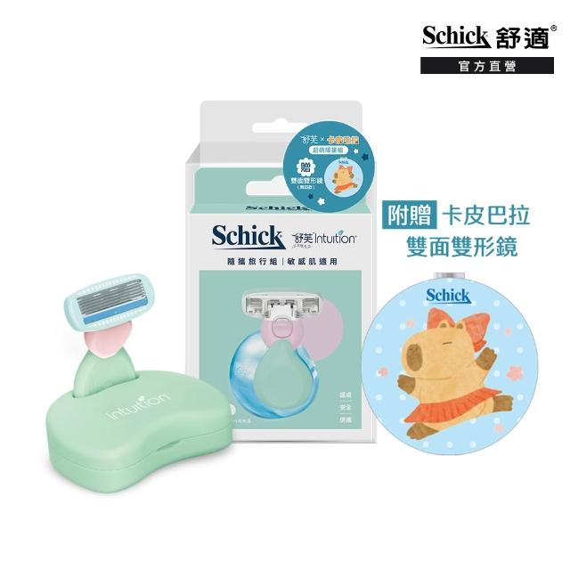 【Schick 舒適牌】舒芙仕女除毛刀 敏感肌用 夏日風情旅行組/卡皮巴拉聯名款