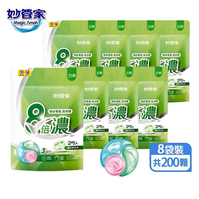 【妙管家】8倍濃洗衣球兩款任選(純淨清香-280顆/三效風鈴草-200顆)