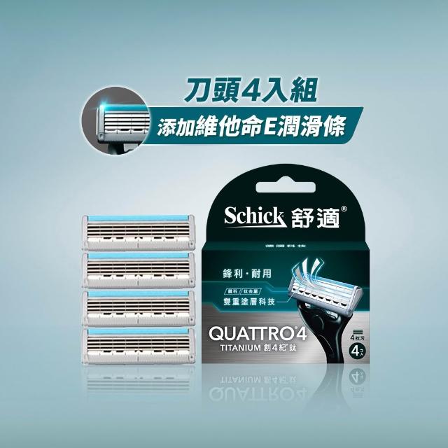 【Schick 舒適牌】創4紀鈦刮鬍刀片4入(刀片4入x2組 共8入)