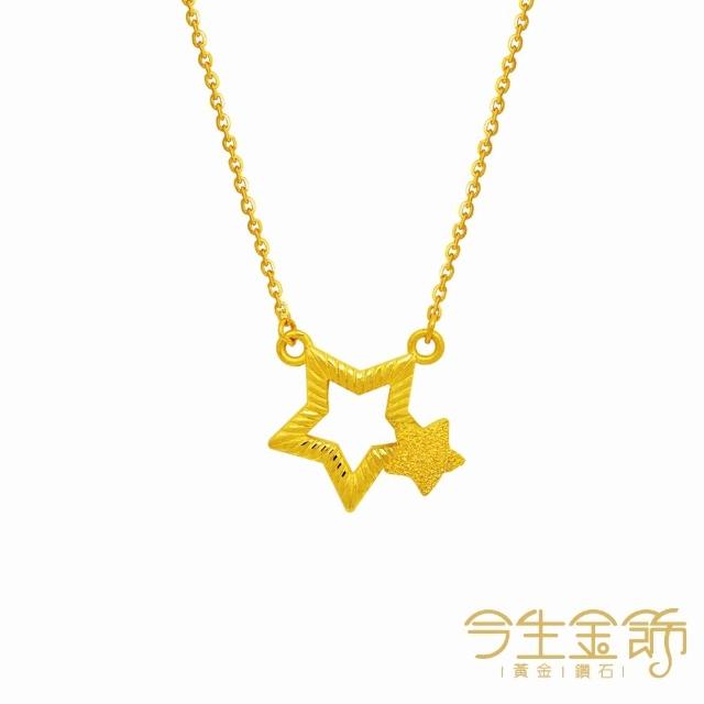 【今生金飾】春漾黃金項鍊-8款任選(0.99錢±0.05錢)
