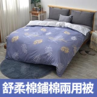 【任選1件】珠光舒柔棉鋪棉兩用四季被套(雙人180x210CM/兩用被/四季被/被子)