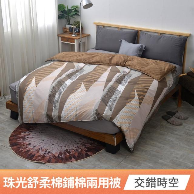 【京都手祚】買1送1 珠光舒柔棉鋪棉兩用四季被套(雙人180x210CM/兩用被/四季被/被子)