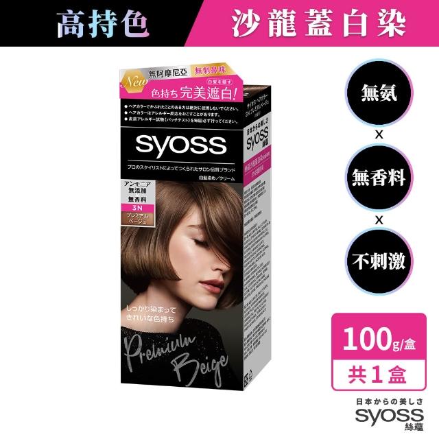 【Syoss 絲蘊】沙龍蓋白染白髮專用X2入(3A時尚冷灰/3N名媛亮褐/4N高級經典棕/3P柔霧榛果粉/2B香檳米棕))