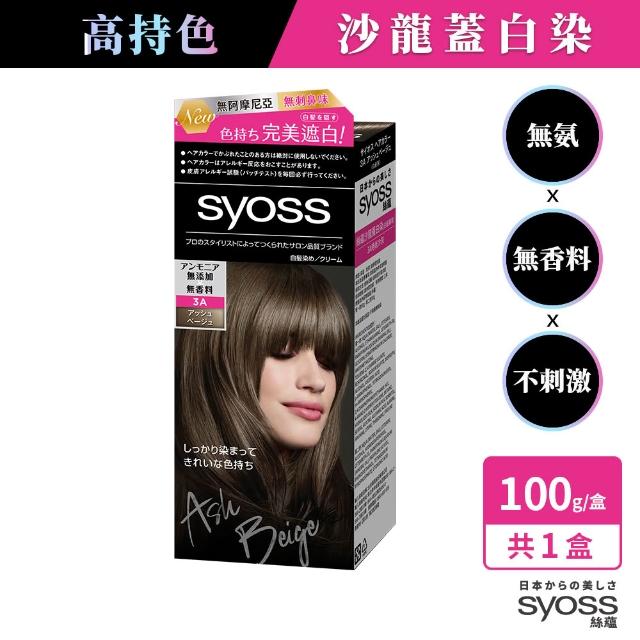 【Syoss 絲蘊】沙龍蓋白染白髮專用X2入(3A時尚冷灰/3N名媛亮褐/4N高級經典棕/3P柔霧榛果粉/2B香檳米棕))