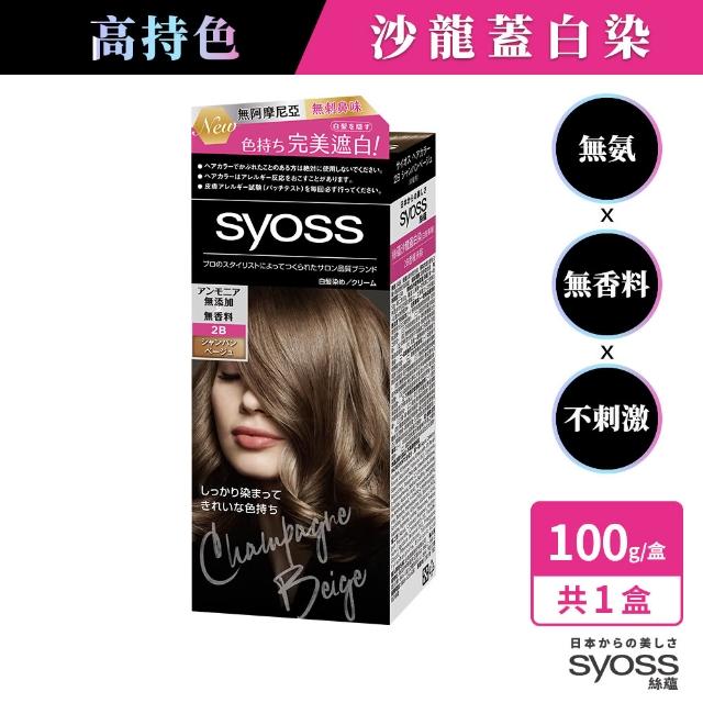 【Syoss 絲蘊】沙龍蓋白染白髮專用X2入(3A時尚冷灰/3N名媛亮褐/4N高級經典棕/3P柔霧榛果粉/2B香檳米棕))