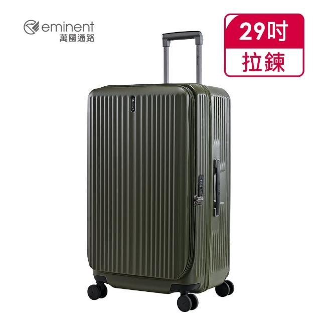 【eminent 萬國通路】官方旗艦館-29吋 前開式行李箱/上掀式可擴充防爆拉鍊胖胖箱 KK50-2(多色任選)