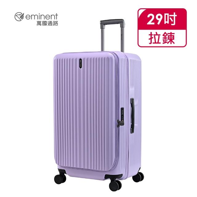 【eminent 萬國通路】官方旗艦館-29吋 前開式行李箱/上掀式可擴充防爆拉鍊胖胖箱 KK50-2(多色任選)