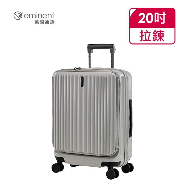 【eminent 萬國通路】官方旗艦館 - 20吋 前開/上掀式防爆拉鍊行李箱  KK70(共六色)