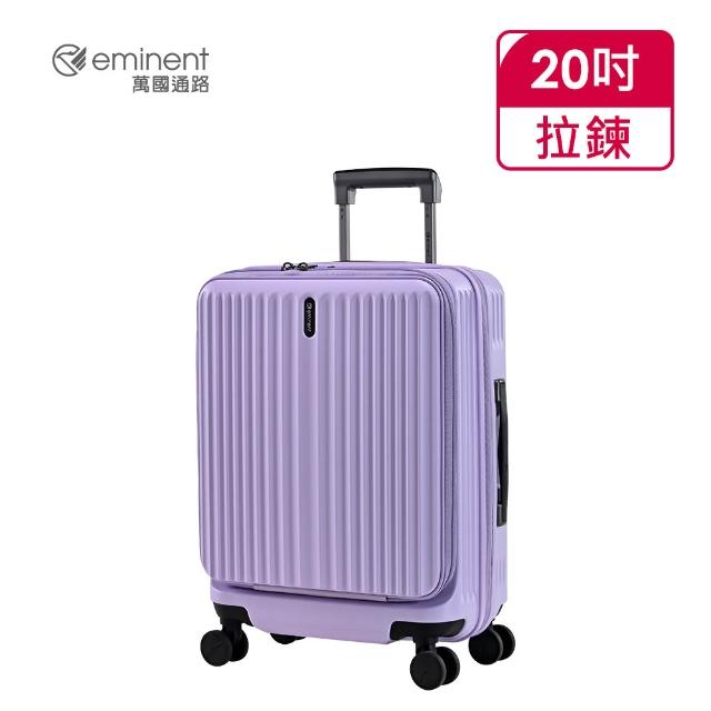 【eminent 萬國通路】官方旗艦館 - 20吋 前開/上掀式防爆拉鍊行李箱  KK70(共六色)