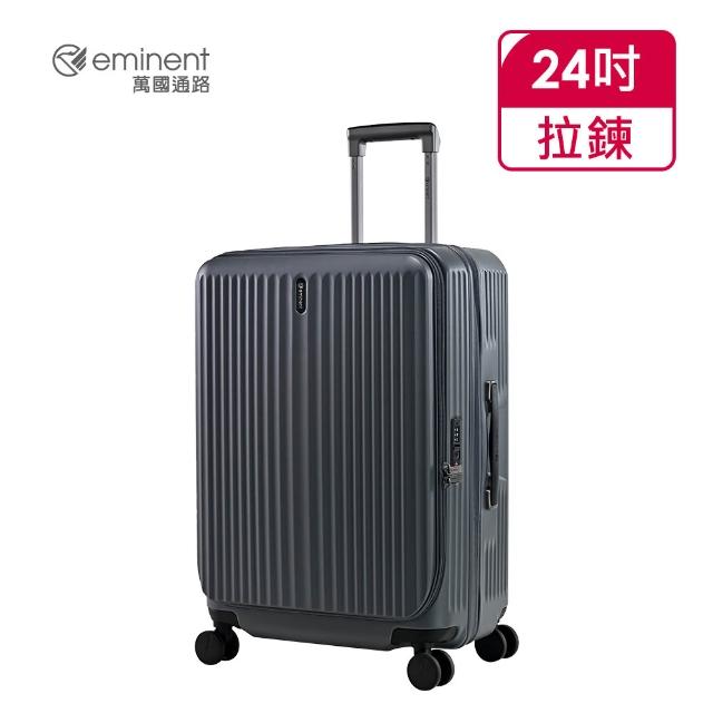 【eminent 萬國通路】官方旗艦館-24吋 前開式行李箱/上掀式可擴充防爆拉鍊箱 KK50-2(多色任選)