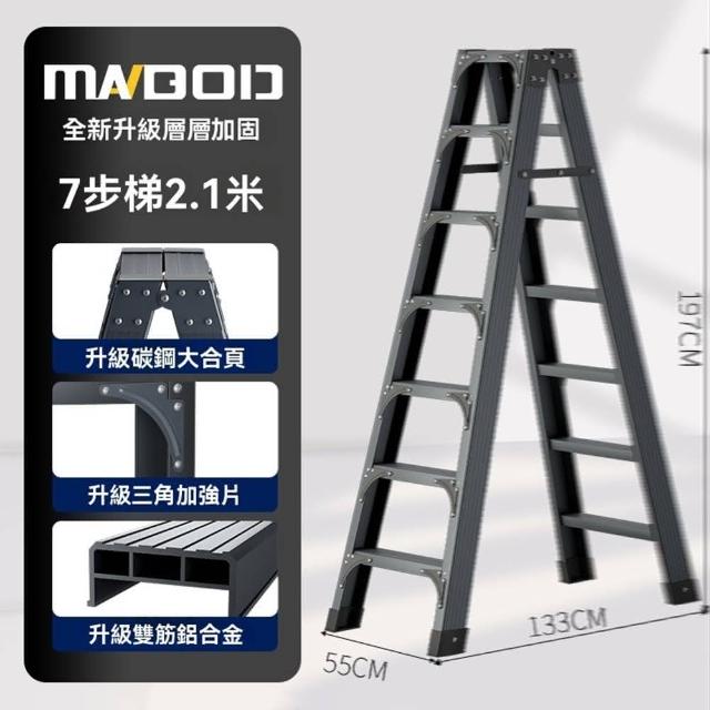 【漫堡德】加厚款 7步 2.1米(人字梯 梯子 鋁合金梯子 家用梯 工程梯 登高梯 便攜梯子 預購15天)