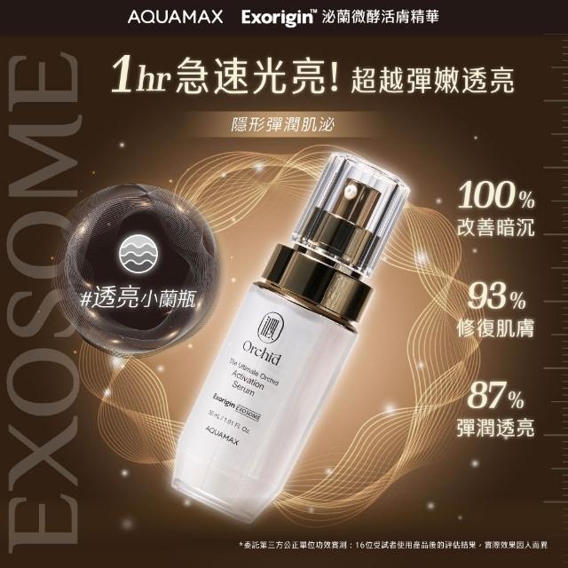 【AQUAMAX 奧科美氏】泌蘭精華30ml(3款任選/蘭花植泌體/極緻小蘭瓶/女大推薦/保濕鎖水/撫平細紋/彈潤透亮)