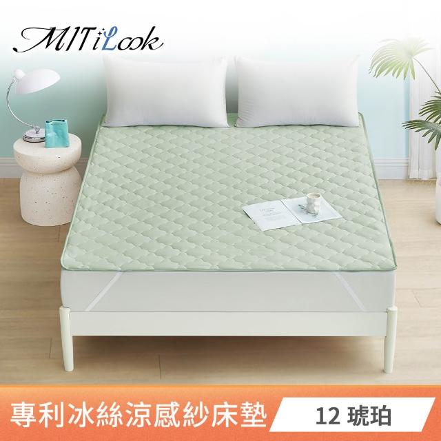 【MIT iLook】專利冰霧極凍涼感冰冰防護保潔墊(單/雙-多款選/Q-MAX值0.46/冰涼/涼墊/冰絲墊/涼夏)