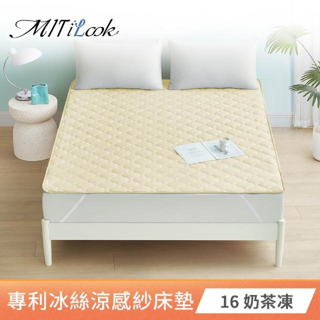 【MIT iLook】專利冰霧極凍涼感冰冰防護保潔墊(單/雙-多款選/Q-MAX值0.46/冰涼/涼墊/冰絲墊/涼夏)