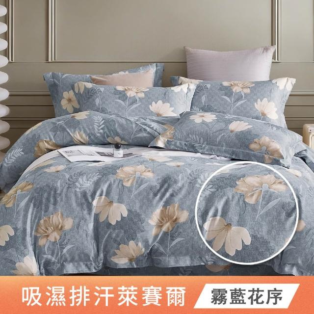 【DON】買1送1 吸濕排汗萊賽爾床包枕套組-多款任選(單/雙/加 均一價)