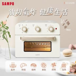 【SAMPO 聲寶】TV直播熱銷20L多功能氣炸電烤箱(KZ-SA20B)