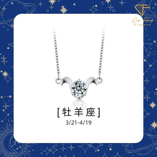 【CF Diamond】MOMO獨家12星座 雙11 1克拉項鍊 (莫桑鑽 射手座 天蠍座 戒指 手鍊 耳環 生日 禮物 鑽石)