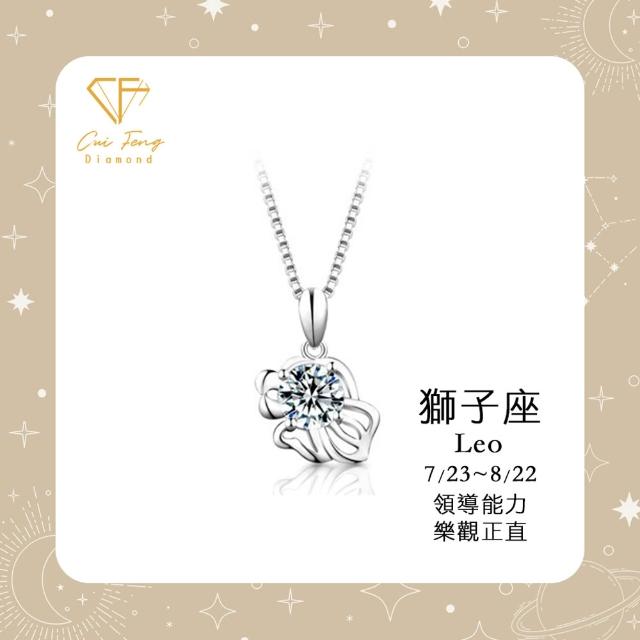 【CF Diamond】MOMO獨家12星座 雙11 1克拉項鍊 (莫桑鑽 射手座 天蠍座 戒指 手鍊 耳環 生日 禮物 鑽石)