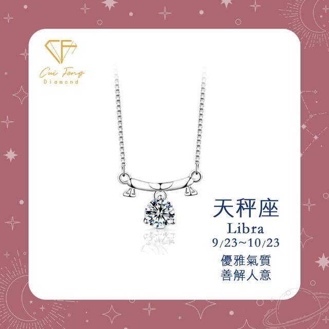 【CF Diamond】MOMO獨家12星座 雙11 1克拉項鍊 (莫桑鑽 射手座 天蠍座 戒指 手鍊 耳環 生日 禮物 鑽石)