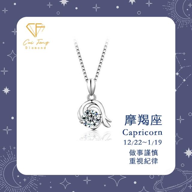 【CF Diamond】MOMO獨家12星座 雙11 1克拉項鍊 (莫桑鑽 射手座 天蠍座 戒指 手鍊 耳環 生日 禮物 鑽石)