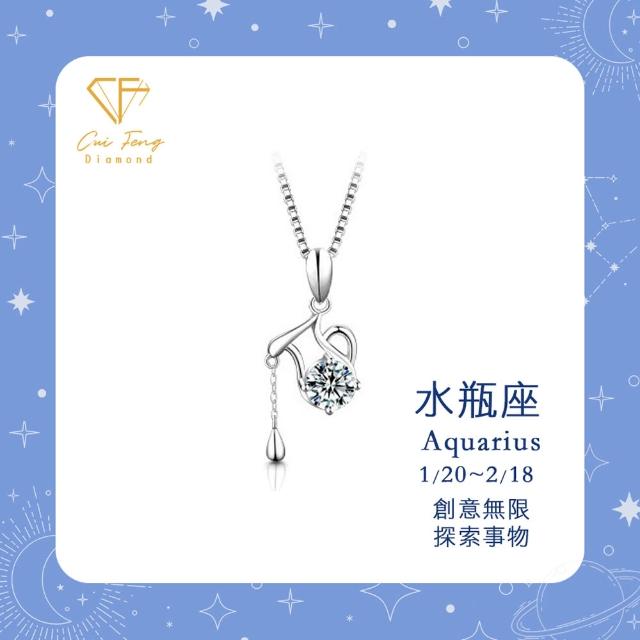 【CF Diamond】MOMO獨家12星座 雙11 1克拉項鍊 (莫桑鑽 射手座 天蠍座 戒指 手鍊 耳環 生日 禮物 鑽石)