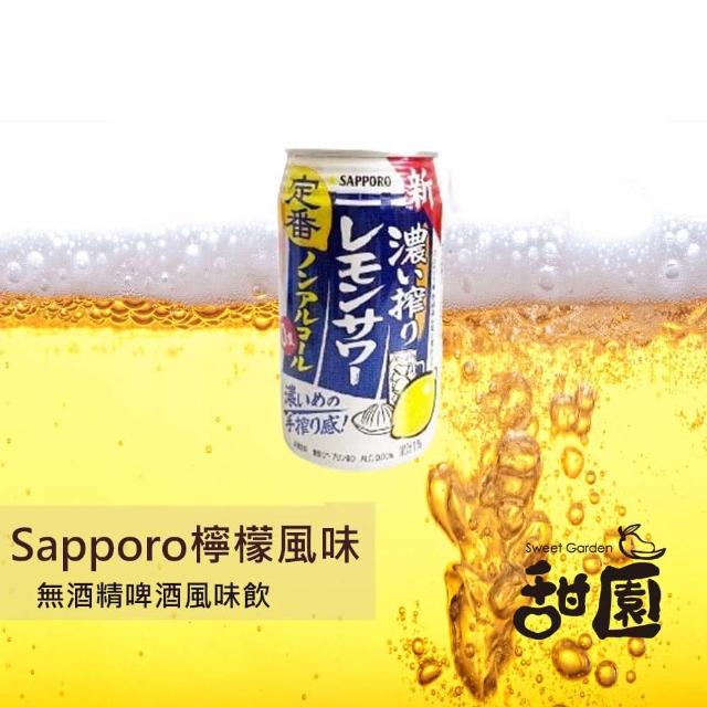 【甜園】無酒精啤酒 350mlx24瓶(Asahi、朝日、麒麟、三得利、龍馬、Sapporo、日本無酒精啤酒)(零酒精)