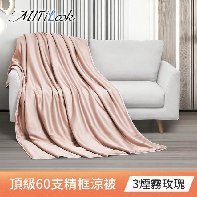 【MIT iLook】買1送1 台灣製 石墨烯 60支100%天絲涼被 四季被(150X180cm 300織 精美框)