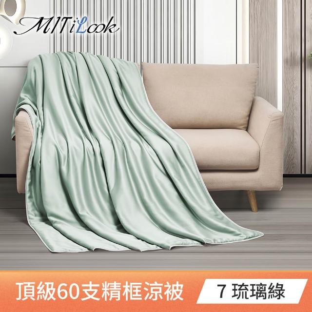 【MIT iLook】買1送1 台灣製 石墨烯 60支100%天絲涼被 四季被(150X180cm 300織 精美框)