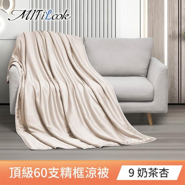 【MIT iLook】買1送1 台灣製 石墨烯 60支100%天絲涼被 四季被(150X180cm 300織 精美框)