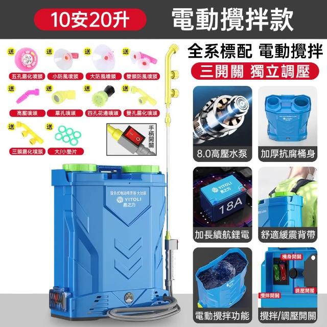 【佳美多】電動噴霧器 背負式農藥噴灑器 鋰電池打藥機 曬水器(20升三開關 農藥噴酒/園林綠化/公共場所消毒)