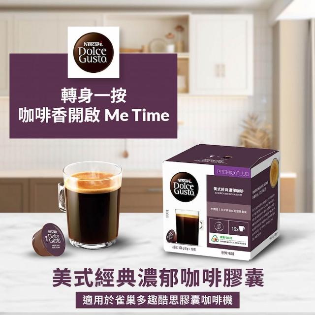 【NESCAFE Dolce Gusto】星巴克+多趣酷思咖啡膠囊任選4盒送購物袋+馬克杯(醇郁/家常/紐約) 送禮 中秋 禮盒