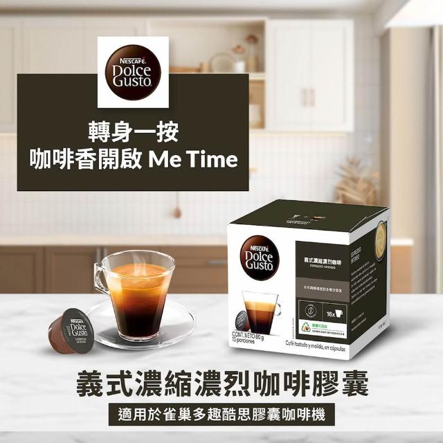【NESCAFE Dolce Gusto】星巴克+多趣酷思咖啡膠囊任選4盒送購物袋+馬克杯(醇郁/家常/紐約) 送禮 中秋 禮盒