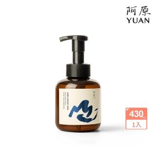 【阿原】岩蘭草 抗菌 洗手慕斯 430mL(植癒力.艾草.修護敏弱.抗菌防護.沉穩舒心)