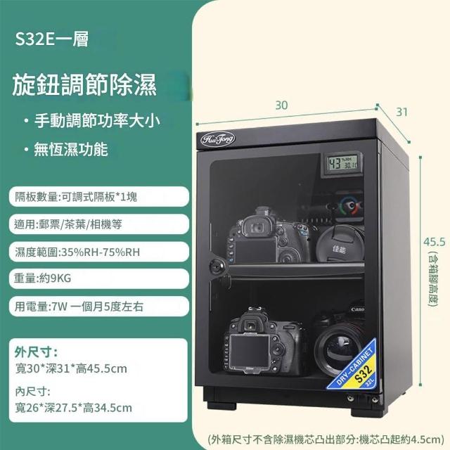 【RTAKO】電子防潮箱 相機防潮箱 32L乾燥箱（冷凝除濕/隔板可調/攝影器材收納/郵票防潮櫃/除濕櫃/乾燥櫃）