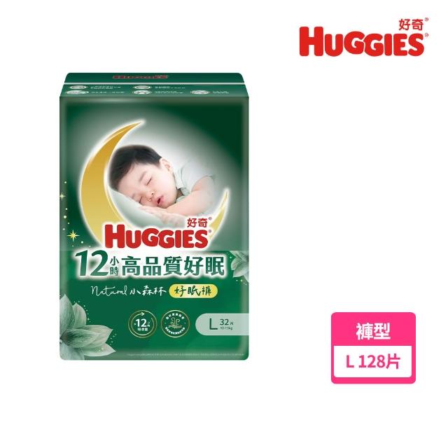 【HUGGIES 好奇】HUGGIES 好奇小森林 好眠褲 L-XXL(嬰兒紙尿褲/褲型尿布/過夜尿布/箱)