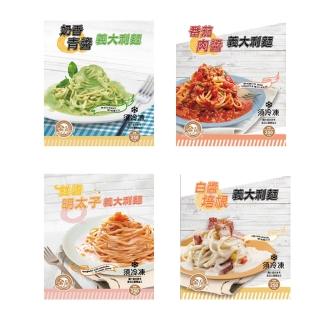 【金品】任選袋裝義大利麵24入組-250g/袋(雙醬明太子/白醬培根/奶香青醬/番茄肉醬)