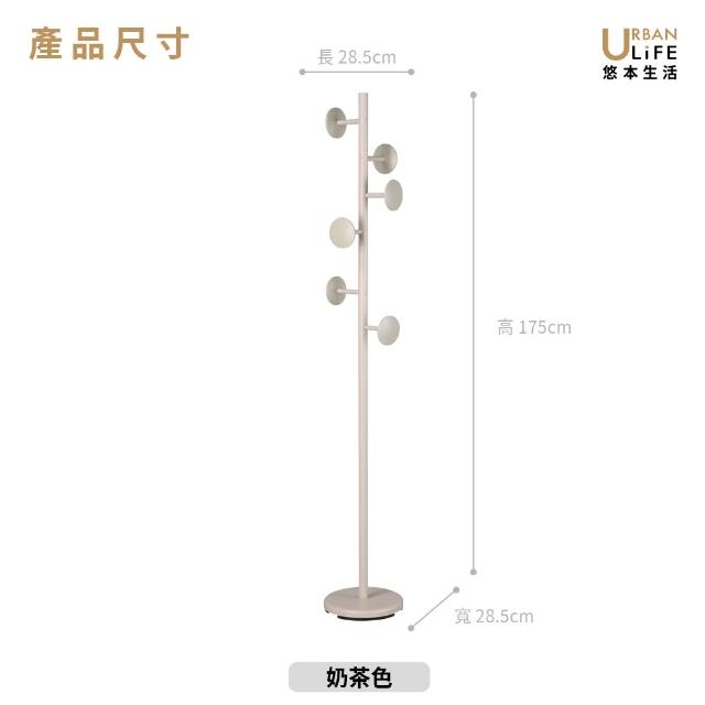 【URBAN LiFE 悠本生活】MIT台灣製 日系普普風衣帽架(衣帽架 玄關架 掛衣架 收納架)