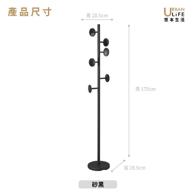 【URBAN LiFE 悠本生活】MIT台灣製 日系普普風衣帽架(衣帽架 玄關架 掛衣架 收納架)