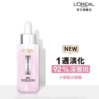 【L’OREAL Paris 巴黎萊雅】淨亮白MELA淡斑精華_30ml(★)