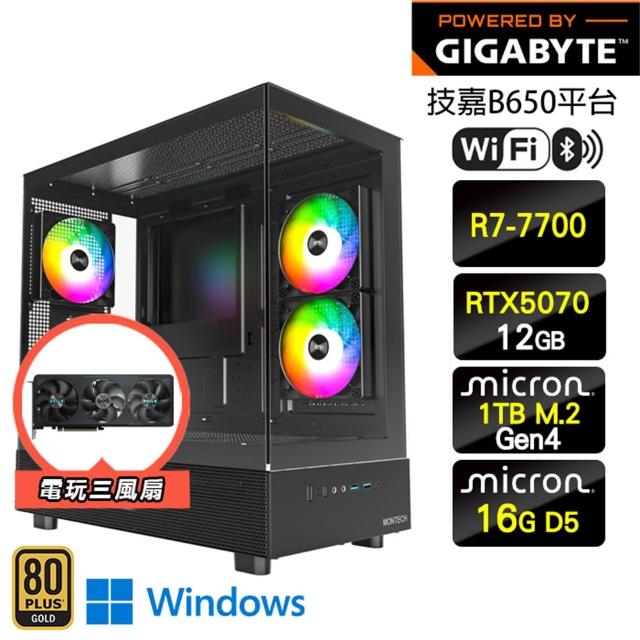 【技嘉平台】R7八核GeForce RTX 5070 Win11{獵人W}海景房電競機(R7-7700/B650/16G D5/1TB/WIFI)