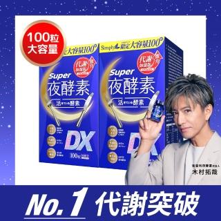 【simply】夜酵素DX 2盒