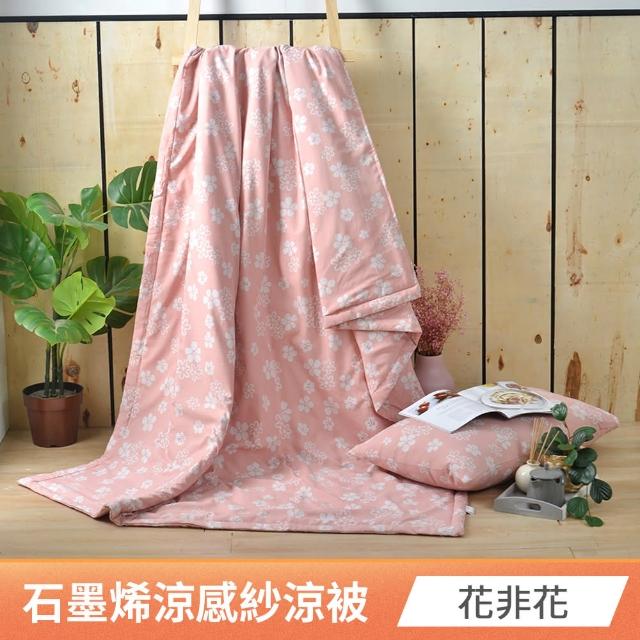 【京都手祚】買1送1 石墨烯抗菌涼感紗即涼爽涼被(多款任選/涼感/涼被/空調被)