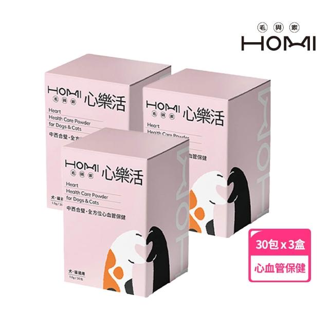 【HOMI 毛與家】心樂活 寵物心血管保健粉-30包x3盒(貓咪保健 老狗 老年貓狗 心臟保健 牛磺酸 Q10 犬貓適用)