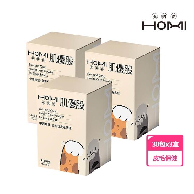 【HOMI 毛與家】肌優股 皮毛保健粉-30包x3盒(寵物益生菌 皮膚保健 狗益生菌 貓咪益生菌 貓保健品 犬貓適用)