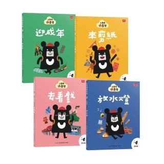 小黑啤玩臺灣:從自己到他人(基隆篇、雲林篇、屏東篇、花蓮篇,全套4冊)