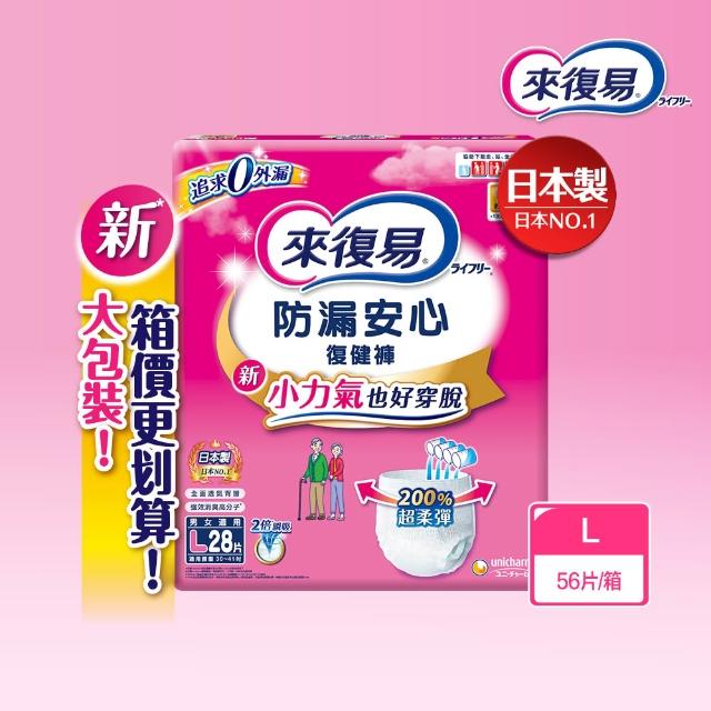 【來復易】防漏安心復健褲S-XL 箱購(成人紙尿褲/褲型紙尿褲)(4箱組)