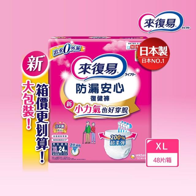 【來復易】防漏安心復健褲S-XL 箱購(成人紙尿褲/褲型紙尿褲)(4箱組)